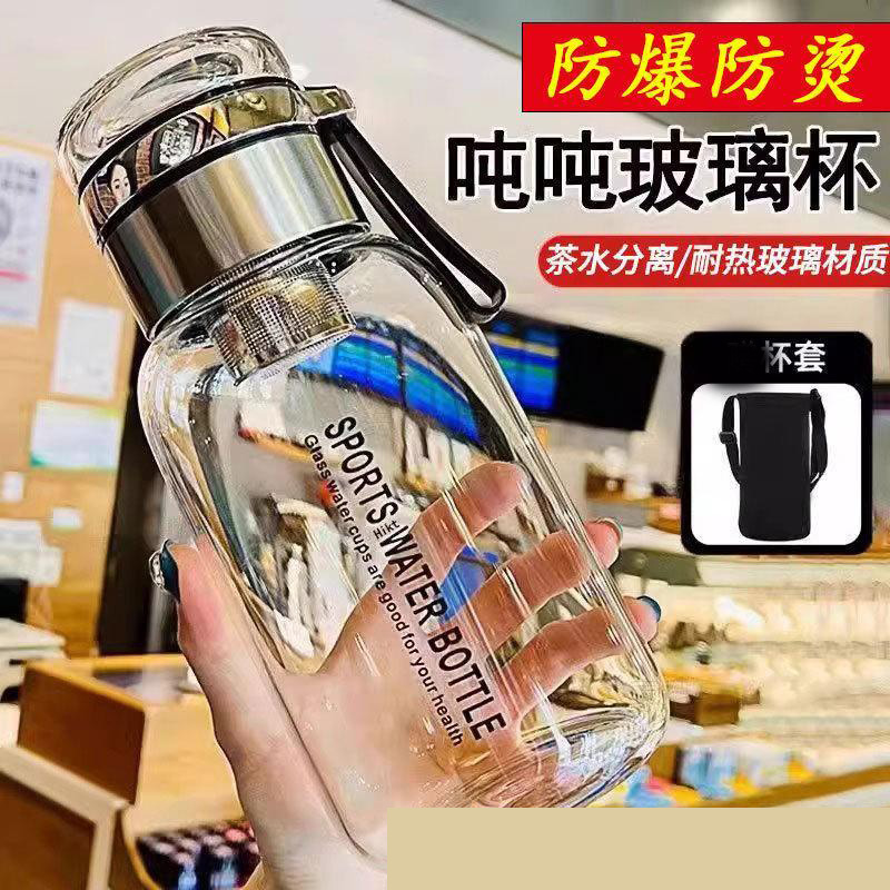 13462770.超大容量吨吨玻璃杯防爆耐高温泡茶水分离带茶仓水杯加厚高颜值水