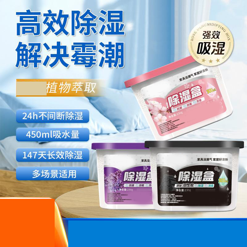 13462898.活性炭除湿盒吸潮干燥剂室内衣柜防潮防霉包宿舍吸湿袋