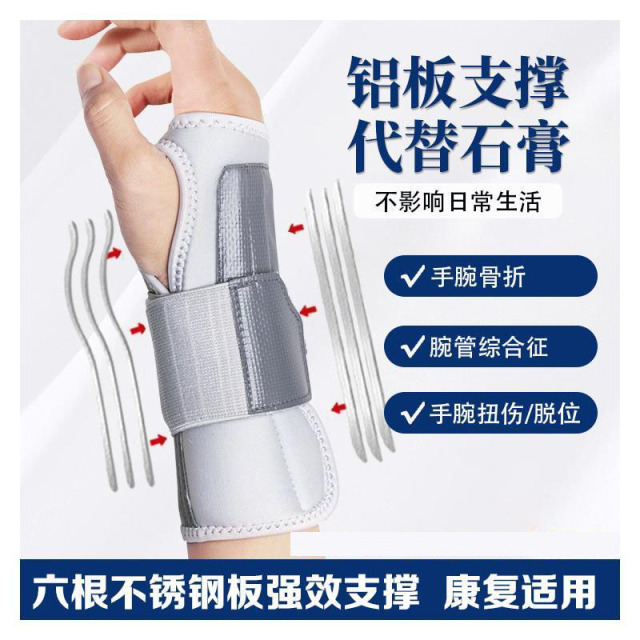 13466075.腕关节固定支具护手腕骨折固定器腕管综合征专用男女扭伤手腕腱鞘