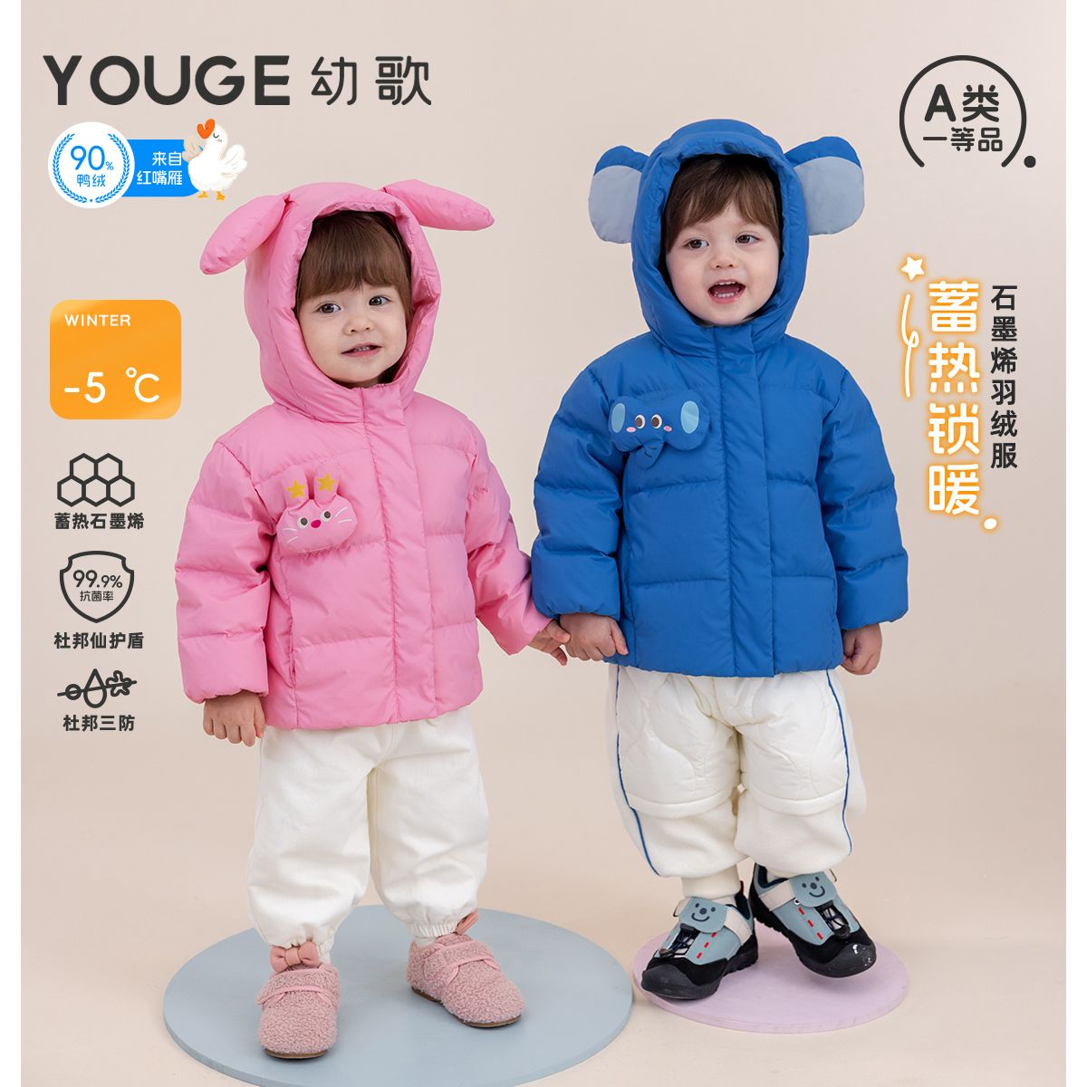 13280679.YOUGE幼歌 冬新婴幼儿小耳朵造型90绒石墨烯三防羽绒服