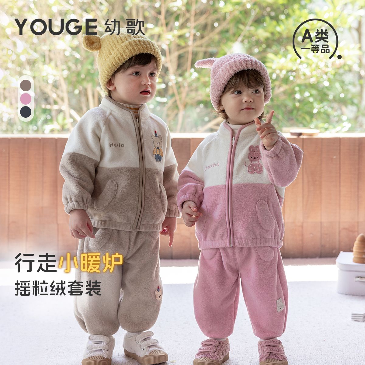 13733448.YOUGE幼歌 婴幼儿秋季新款双面摇粒绒元气外套柔软休闲裤保暖套装