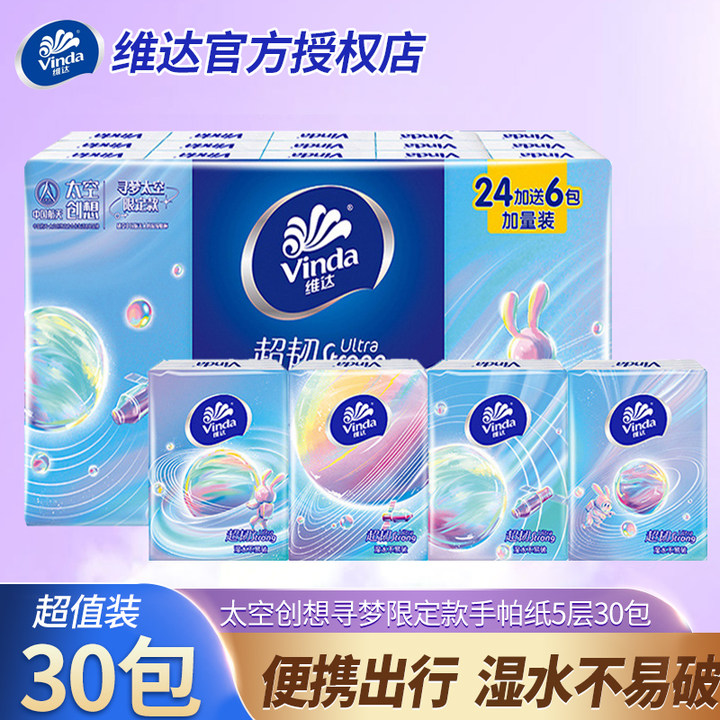 13323110.维达手帕纸4层5片30包纸巾面巾纸实惠装便携餐巾纸随身装加厚不易破