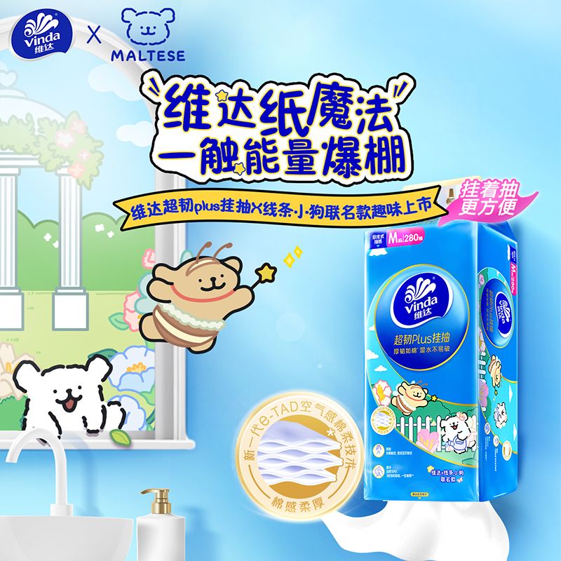 13322913.【整箱含粘钩】维达线条小狗抽纸悬挂式超韧大包M码280抽4提家用挂抽餐巾纸卫生纸巾厕纸实惠箱装