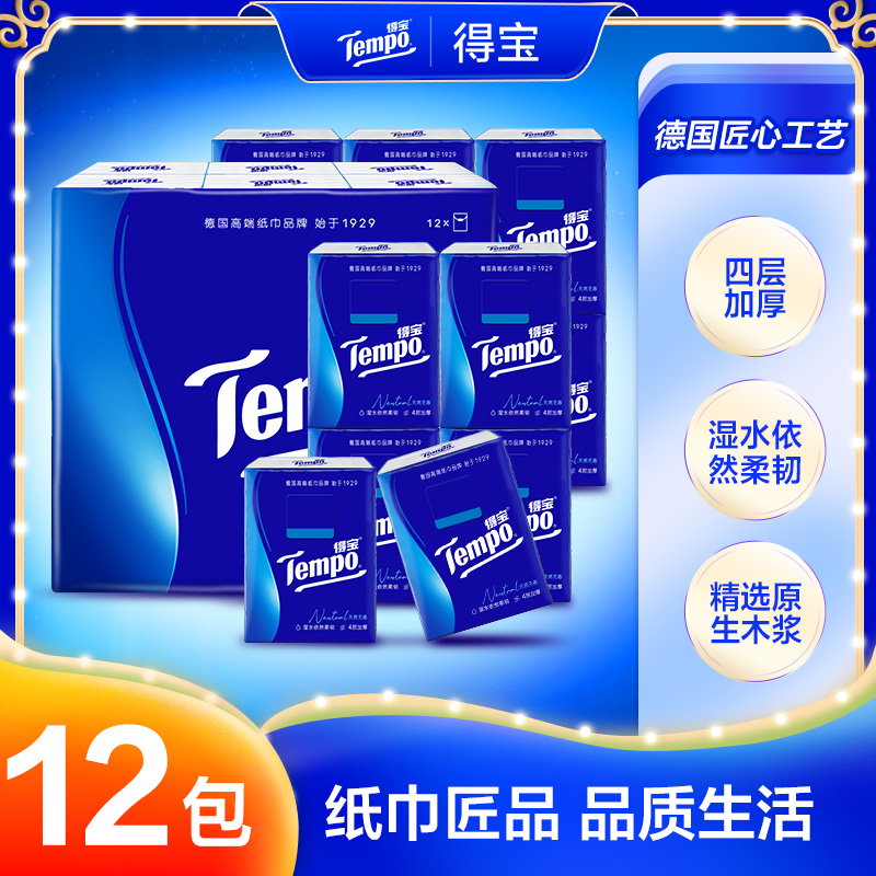 13323333.Tempo得宝德宝天然无香迷你手帕纸开学学生加厚德宝手帕纸卫生便携小包装