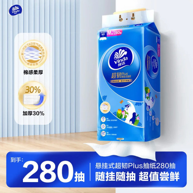 13323074.【多款包装随机发货】维达悬挂式抽纸厕纸抽纸卫生纸挂抽壁挂式抽纸M码280抽提装