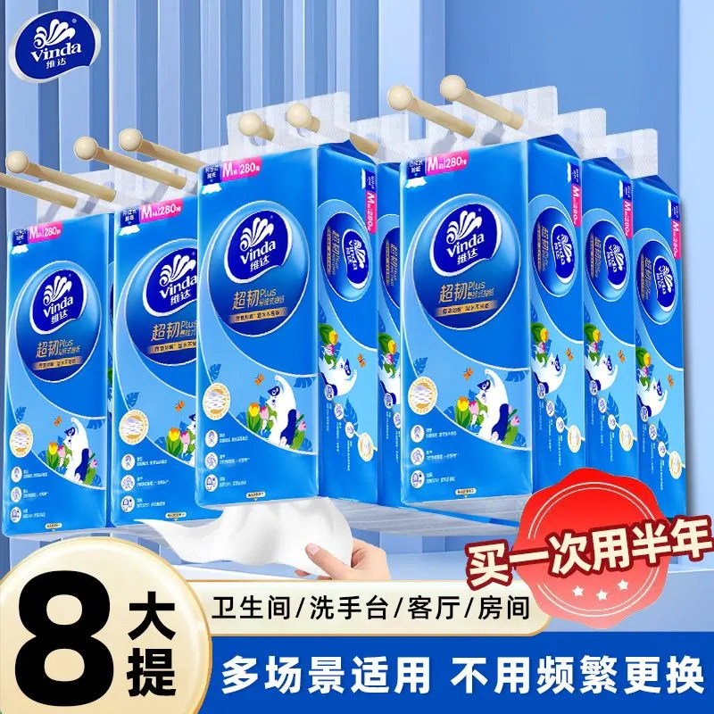 13323074.【多款包装随机发货】维达悬挂式抽纸厕纸抽纸卫生纸挂抽壁挂式抽纸M码280抽提装