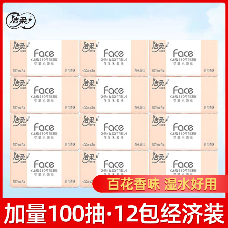 13354037.洁柔纸巾百花香味抽纸整箱3层100抽家用卫生纸可湿水面纸餐巾纸大包纸