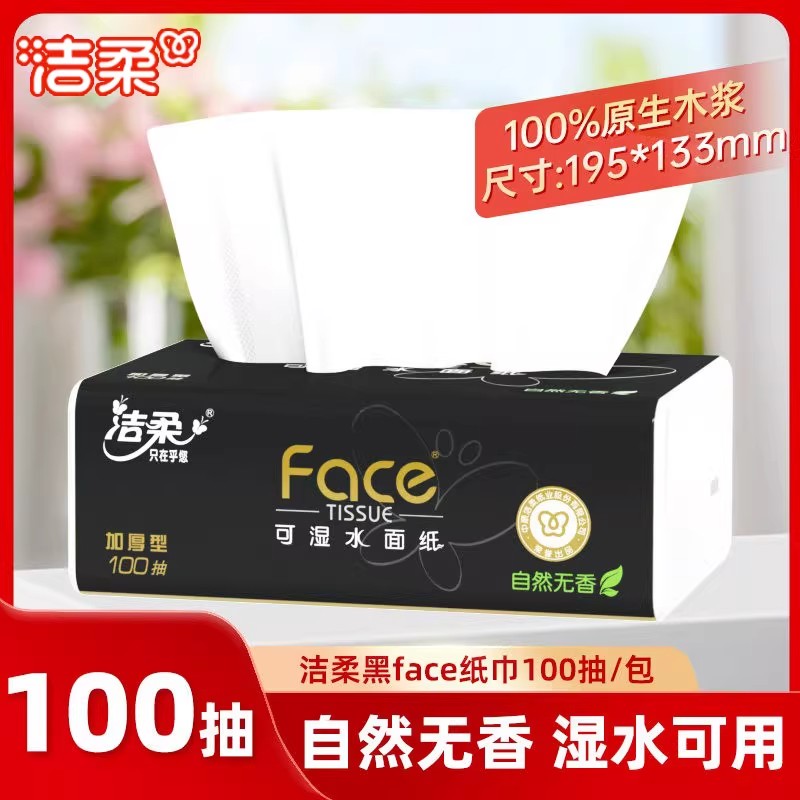 13488930.【名额有限 特惠低价】洁柔黑Face抽纸家用厚实纸巾100抽实惠装3层擦手面巾纸6包装