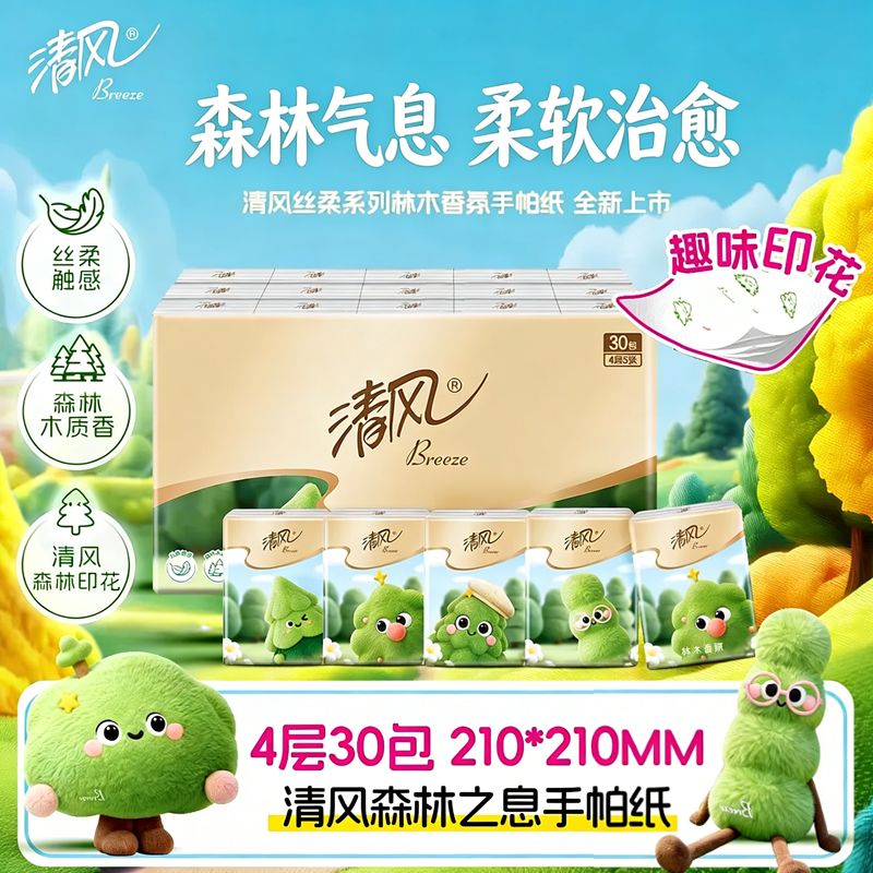 13489150.【宠粉福利大放送 官方补贴3000件】清风手帕纸4层森林之息印花有香卡通小包便携餐巾纸随身迷你纸巾