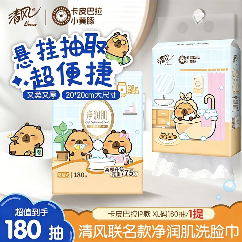 13488978.【加大加厚 库存告急 仅剩最后3000件】清风抽纸巾悬挂式180抽1提大包家用挂抽卫生纸厕纸