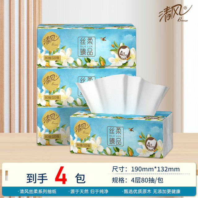 13659721.清风纸巾抽取式 80抽*4包纯柔触感无刺柔软亲肤丝柔纸巾卫生手纸