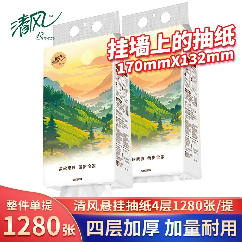 13700633.【老牌纸巾秒杀价3提 限量1000份 10提送2个挂钩】清风悬挂式抽纸4层加厚250抽大包挂抽卫生纸巾餐巾纸抽纸
