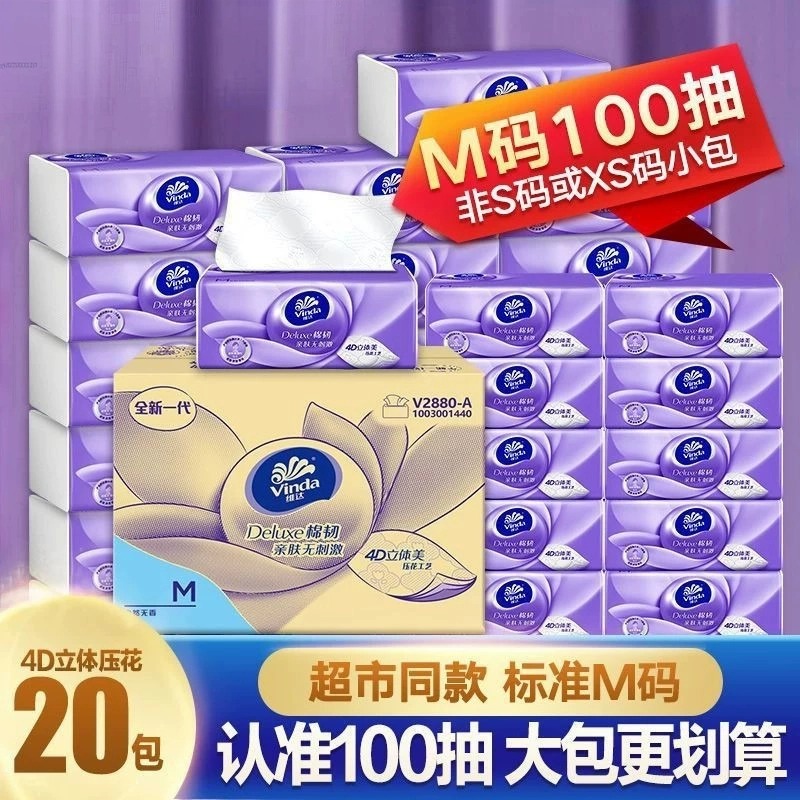 13701014.【维达大码福利195*153大尺寸品牌限时补贴】维达立体美棉韧抽纸M码100抽（非90抽小包）20包大包