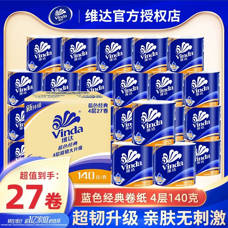 13701013.维达卷纸140g27卷纸巾四层有芯卷筒纸手纸酒店家用卫生纸