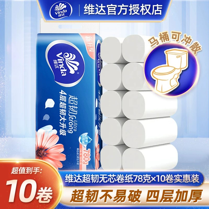 13701010.维达无芯卷纸780g*10卷家用实惠装卫生纸巾厕纸手纸卷筒纸 （6提发两个包裹）