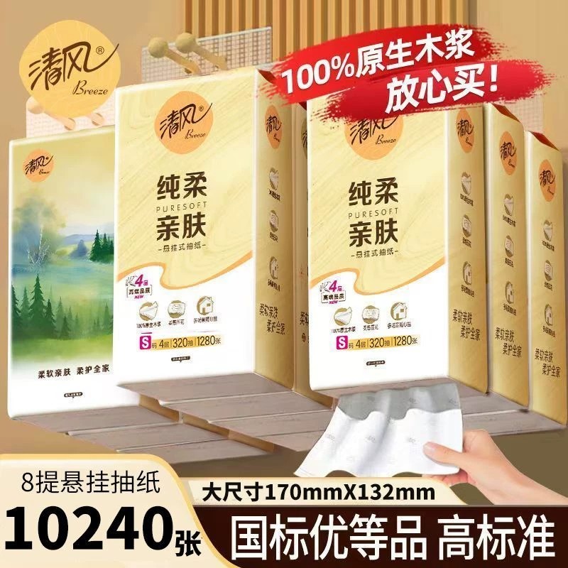 13700632.【销量爆款 限量返场 单包低至6元】清风悬挂式抽纸大包挂抽家用纸巾4层320抽大包8包整箱实惠装餐巾纸