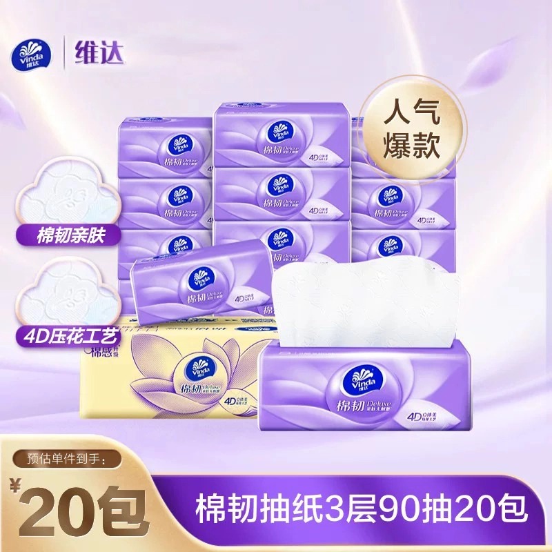 13701006.【活动首降 囤货趁现在】维达棉韧90抽20包抽纸整箱纸巾婴儿面巾家用餐巾纸实惠装纸