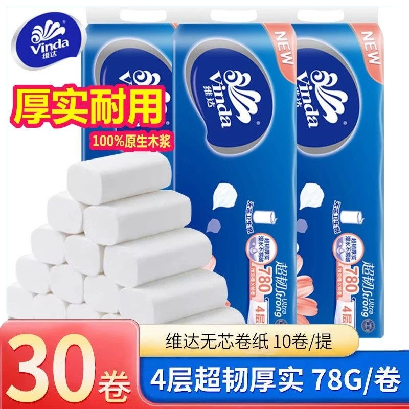 13701009.【囤货经典款】维达卷纸4层78g超韧无芯卷筒纸巾家用宿舍厕纸手纸家庭装卫生纸批发
