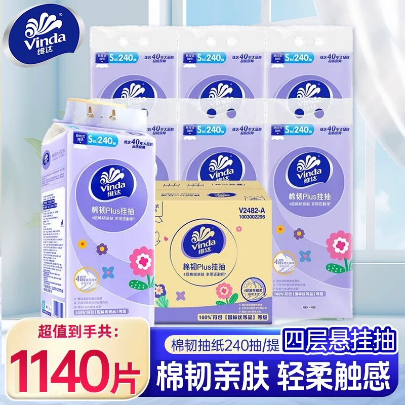 13700592.维达棉韧抽纸悬挂式纸巾家用餐纸4层6提1440抽实惠装擦手卫生纸巾