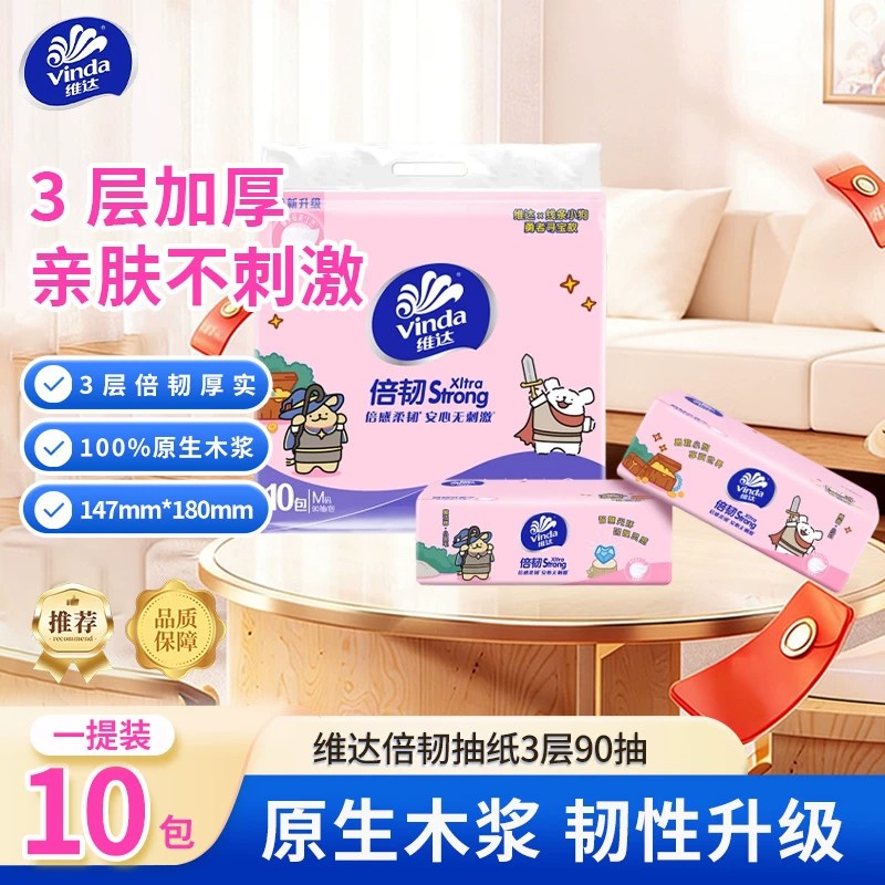 13700591.维达线条小狗倍韧抽纸M码3层90抽10包日常办公纸巾婴儿面巾纸宿舍实惠装