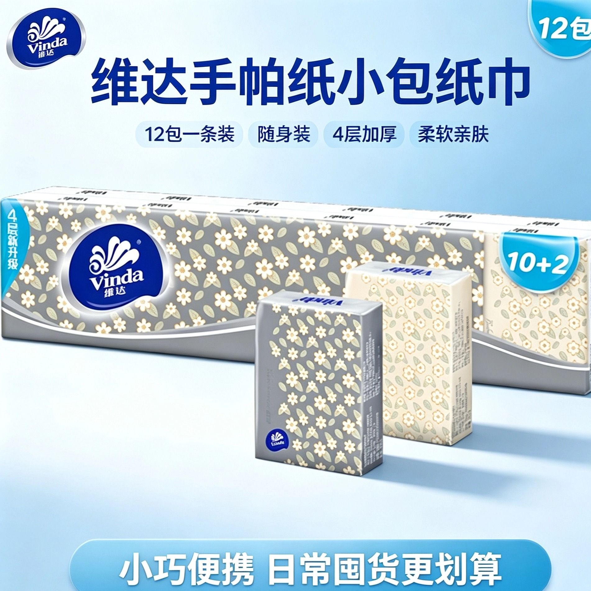 13700588.维达手帕纸小包纸巾随身装12包便携式卫生纸面巾纸小包装餐巾纸抽