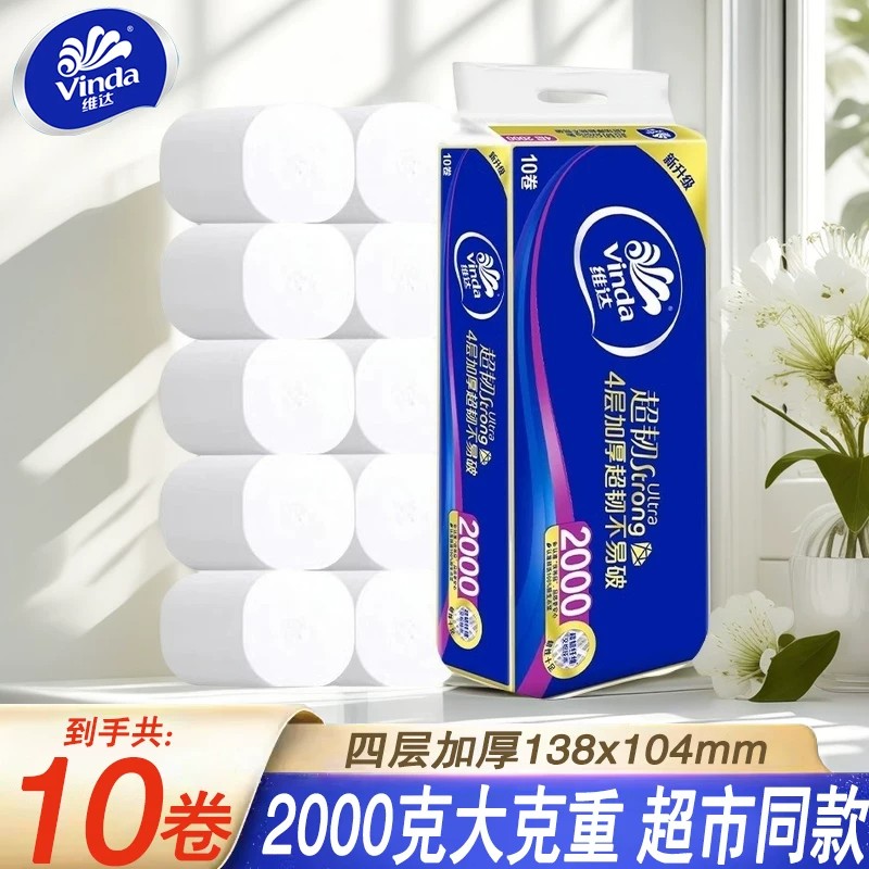 13700583.维达卷纸4层2000克无芯卷筒纸巾家用卫生纸宿舍厕所纸擦手纸