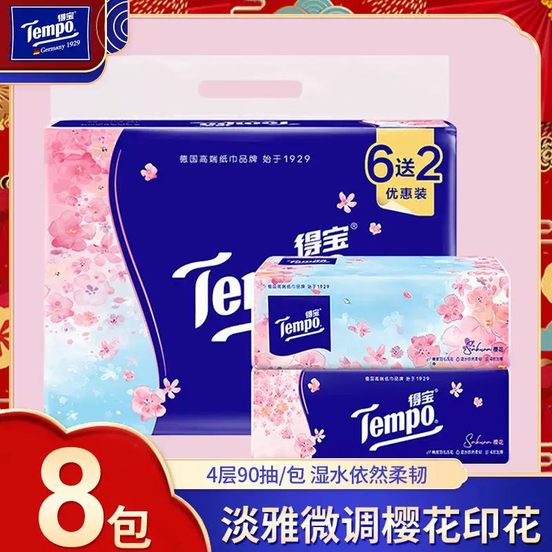 13700584.Tempo得宝抽纸四层加厚90抽M码8包家用餐巾纸樱花香味纸巾