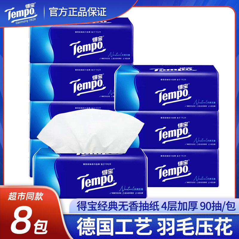 13700580.【买6包送2包 到手8包】Tempo得宝抽纸天然无香4层M码90抽实惠装面巾纸餐巾纸家用纸巾