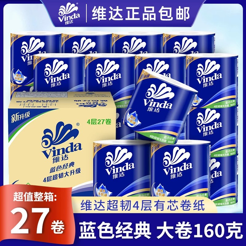 13700577.维达卷纸蓝色经典4层160克大卷家用有芯卷筒纸巾厕纸卫生纸手纸