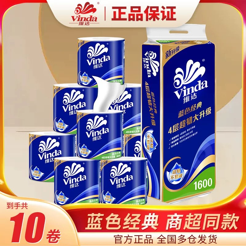 13700576.维达有芯卷纸超韧4层加厚1600克压花纸巾实惠卷筒纸手纸卫生用纸