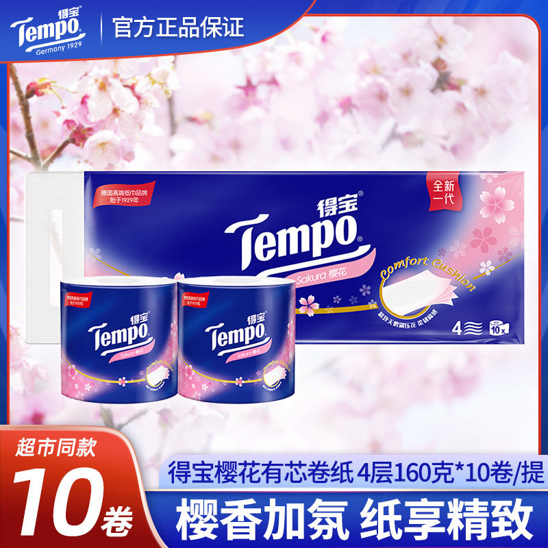13700579.Tempo得宝卷纸4层160g有芯卷筒纸巾家用厕纸宿舍擦手纸卫生纸