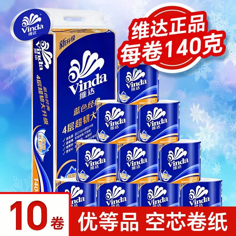 13700982.【专属补贴】维达有芯卷纸蓝色经典款4层140g10卷装纸巾卷筒纸卫生纸家用