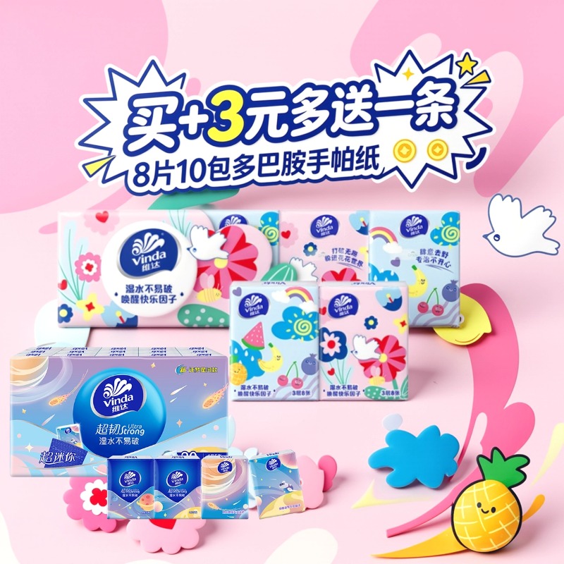 13700981.【 +3元 多送一条8片10包多巴胺手帕纸】维达逐梦星河手帕纸30包+维达多巴胺手帕纸 便携式纸巾随身装