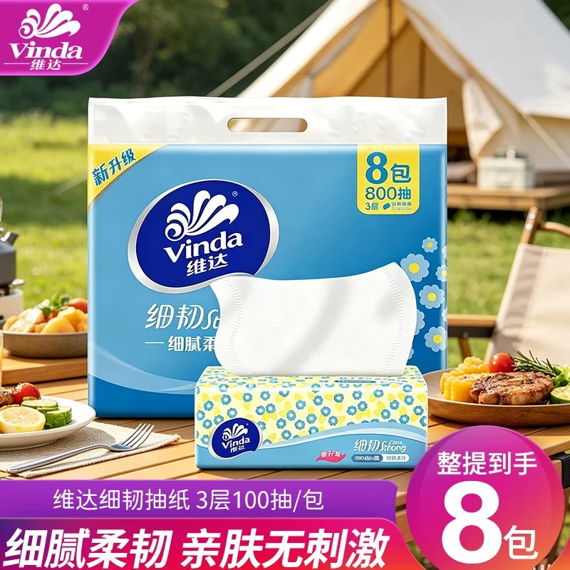 13700977.维达家庭用纸巾纸抽餐巾纸实惠装抽式厕所抽纸8包100抽加厚卫生纸