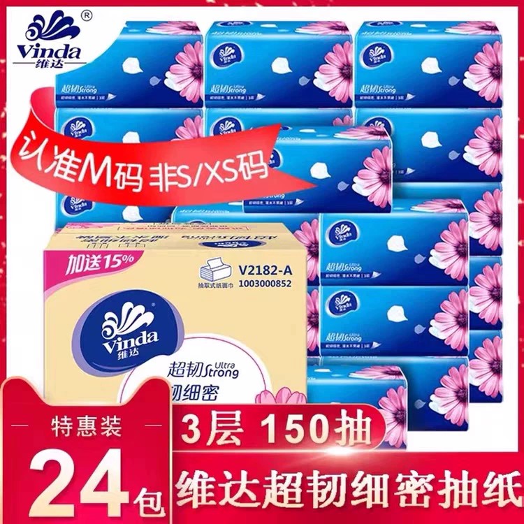 13700989.【囤货就囤大包】 维达抽纸M码超韧3层150抽(130抽加送20抽)抽纸 3包非提装介意勿拍