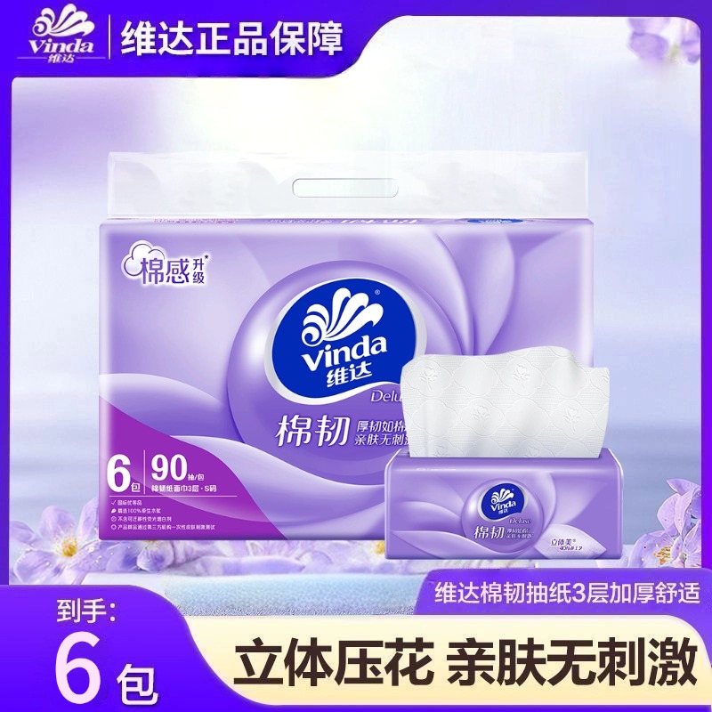13748673.维达抽纸3层90抽棉韧纸巾家用餐巾纸卫生纸面巾纸抽家庭实惠装