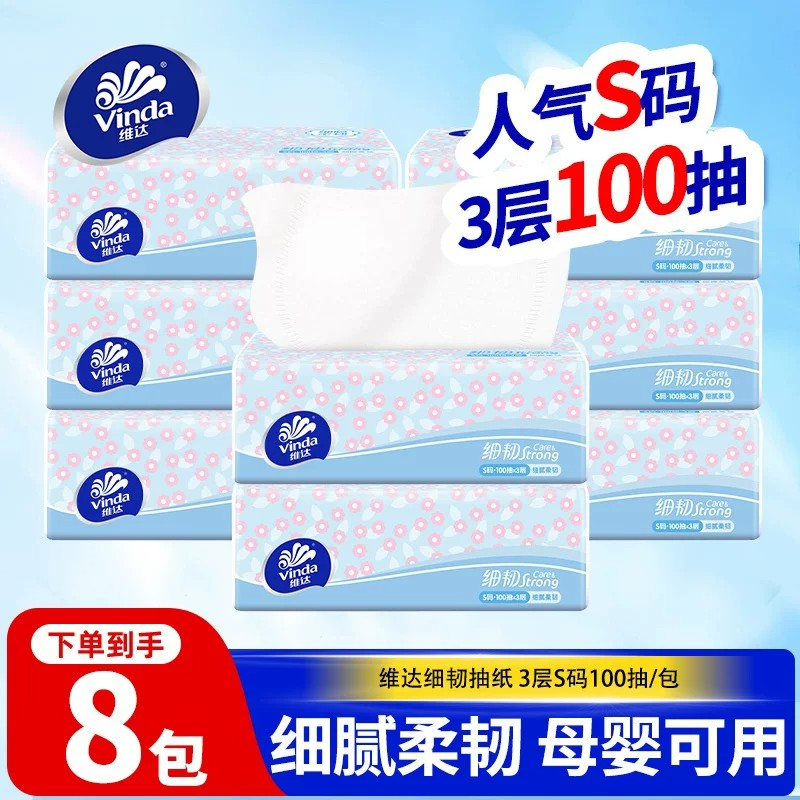 13748682.【6包9.9 加2元多得2包】维达抽纸100抽家用装卫生纸巾学生宿舍餐巾纸面巾纸