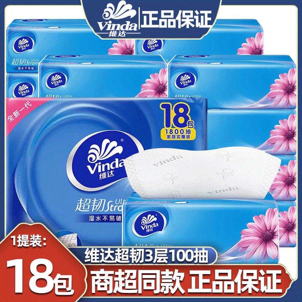 13748676.维达抽纸超韧面巾纸卫生纸巾3层100抽18包实惠装家用抽取纸