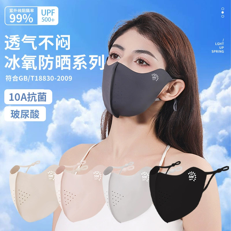 13451257.无痕透气冰丝防晒口罩护眼角UPF500+防晒立体玻尿酸口罩
