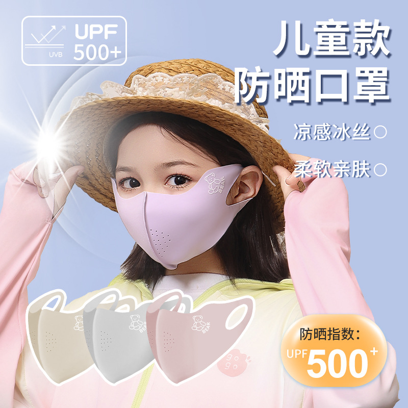 13451218.10A抗菌儿童防晒玻尿酸口罩透气卡通小熊耳带口罩防紫外线UPF500+