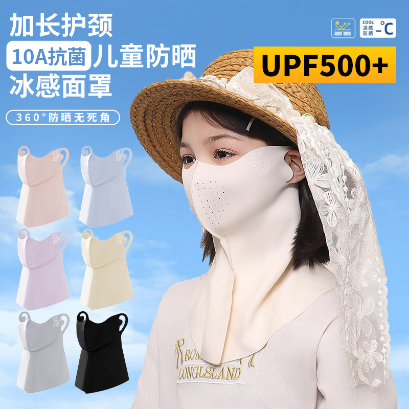 13455136.全脸护颈儿童防晒口罩夏季透气无痕10A抑菌防紫外线面罩女