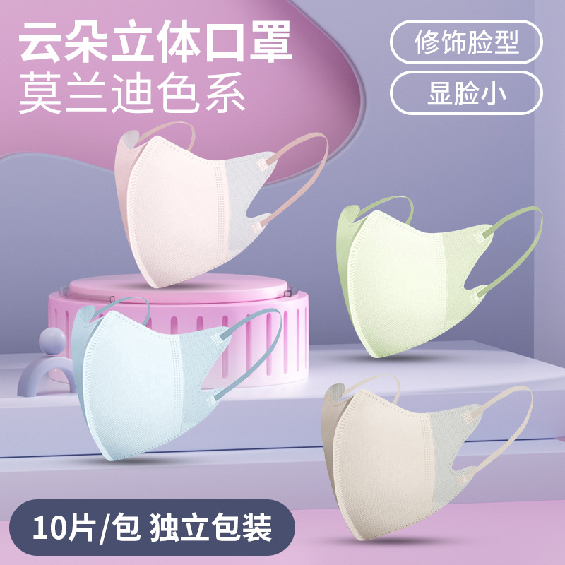 13455148.莫兰迪云朵3D立体口罩独立包装不勒耳朵高颜值一次性口罩