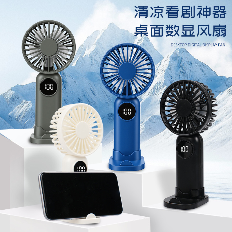 13506391.新款手持数显小风扇USB充电便携式手机支架电扇