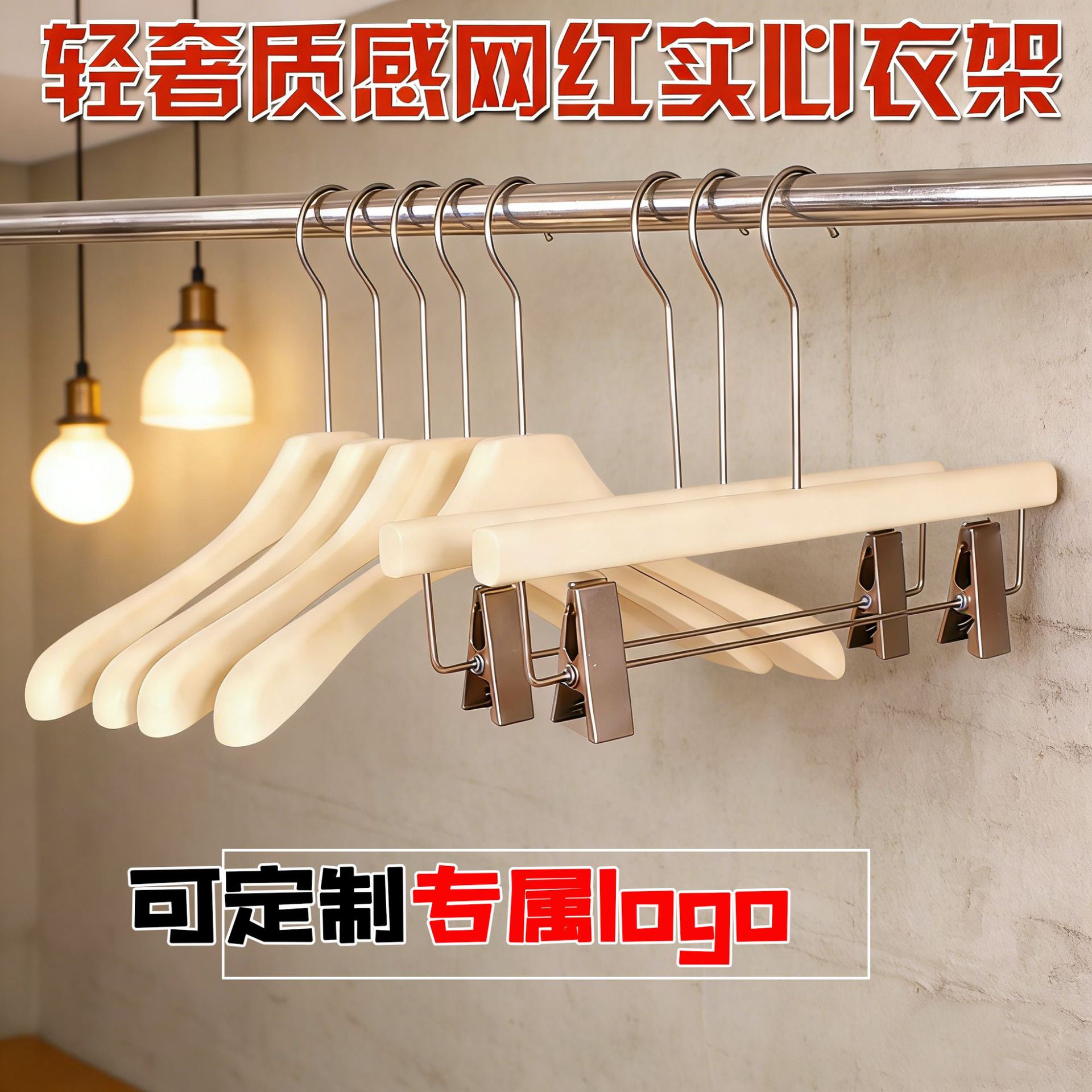 13506413.轻奢奶白仿木防滑无痕衣架服装店专用成人女装长钩黑衣撑裤架吊夹