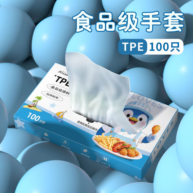 13530265.食品级一次性手套TPE加厚抽取盒装防水防油洗碗家务餐饮通用手套