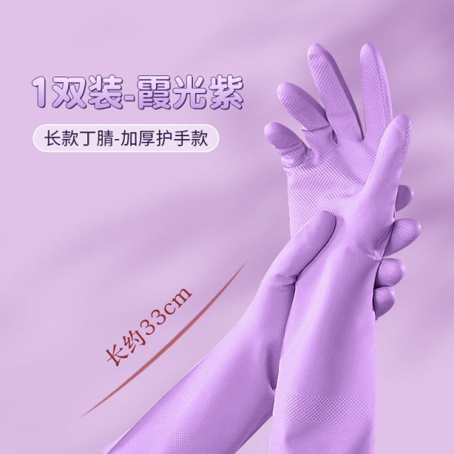 13530242.丁腈手套家务清洁洗碗厨房耐用食品级橡胶刷碗洗衣服加厚丁腈手套