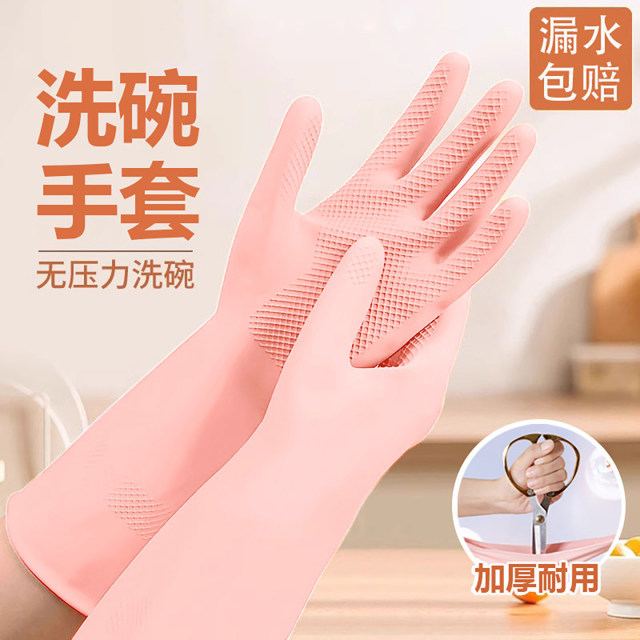 13530223.丁腈手套厨房洗碗加厚耐磨加长防水女士防护耐用家务清洁加绒