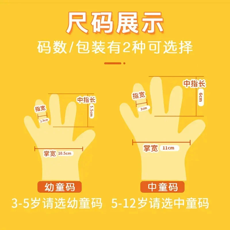 13530268.儿童一次性手套独包小包食品级专用加厚防油污手套一次性