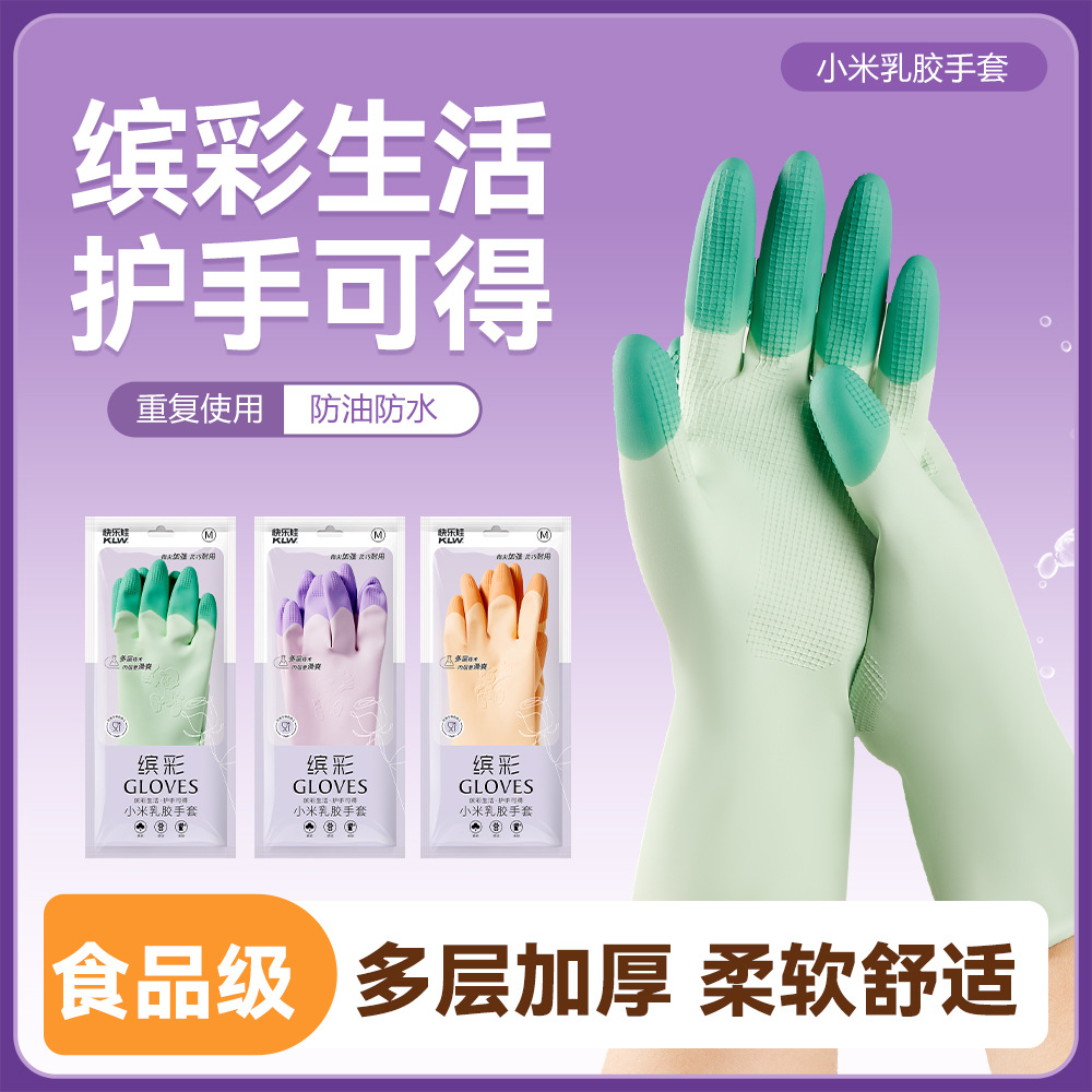 13530261.新款橡胶乳胶家务手套加长束口耐用洗碗厨房清洁加厚防水家务手套