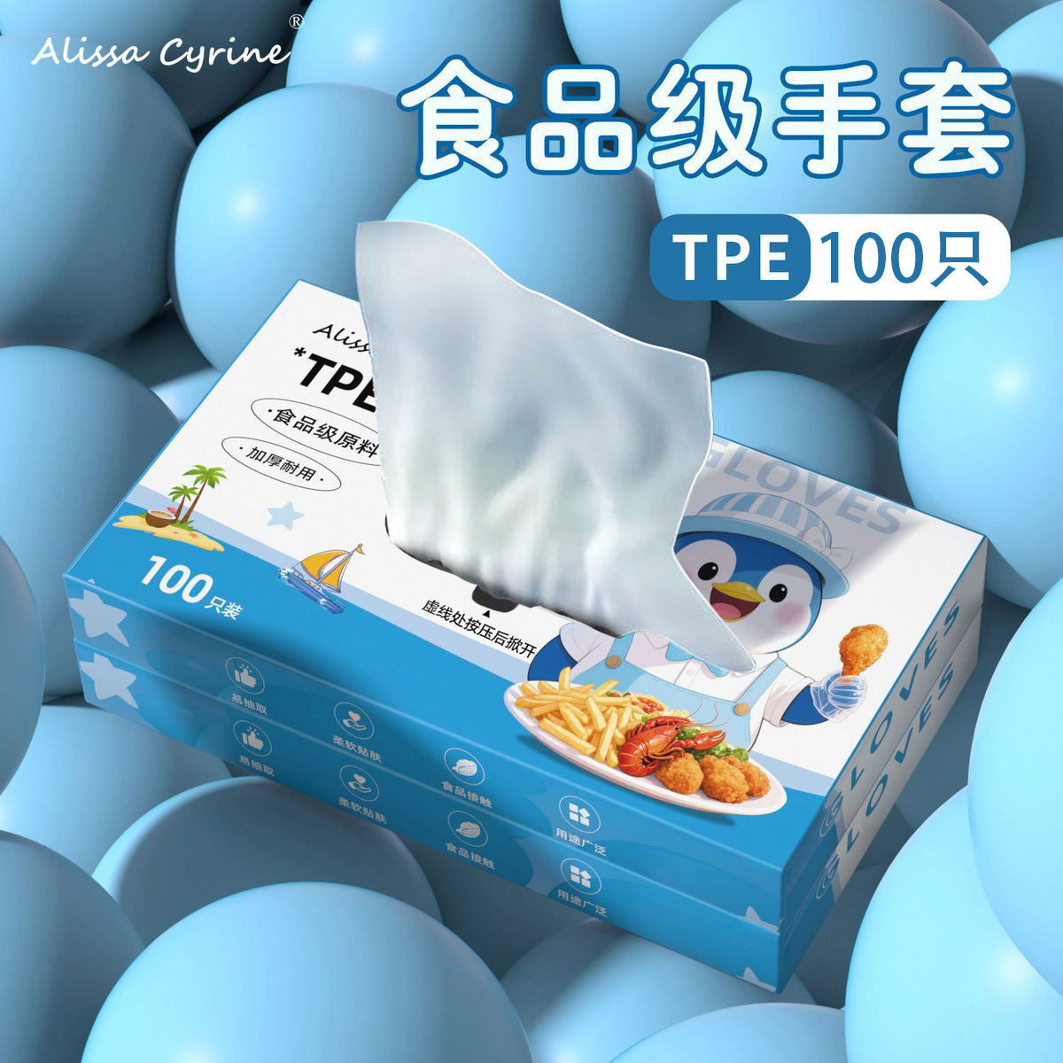 13530265.食品级一次性手套TPE加厚抽取盒装防水防油洗碗家务餐饮通用手套